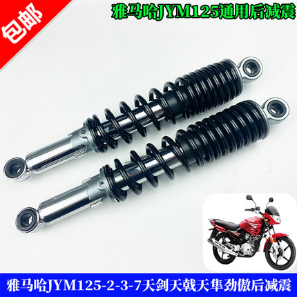 雅马哈摩托车JYM125-2-3-7天剑YBR125天戟 天隼125 后减震避震器