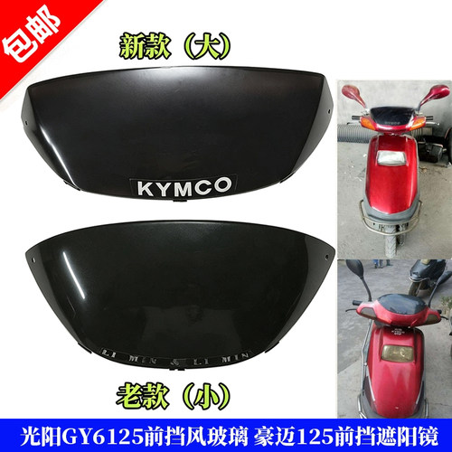 gy6125豪迈遮阳镜前挡风玻璃