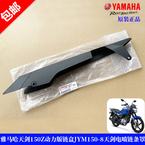 雅马哈天剑150YBR150Z链条盖