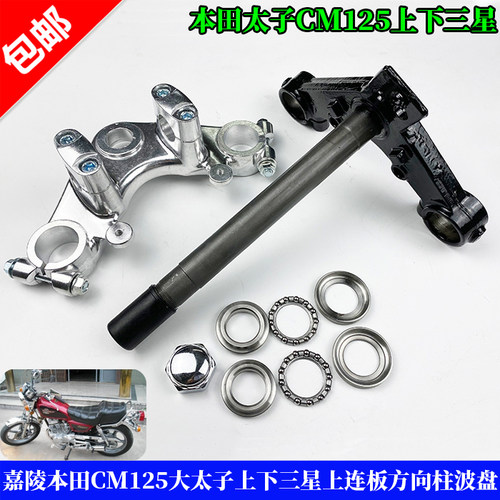摩托车配件嘉陵cm125前减震上下连板