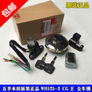 适用五羊本田WH125 CG王套锁 新大洲本田SDH125 7C套锁电门锁