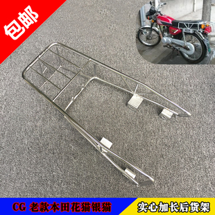 适用老款本田CG125花猫银猫幸福XF125摩托车实心加粗长尾架后货架