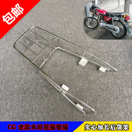 老款本田CG125花猫银猫后货架