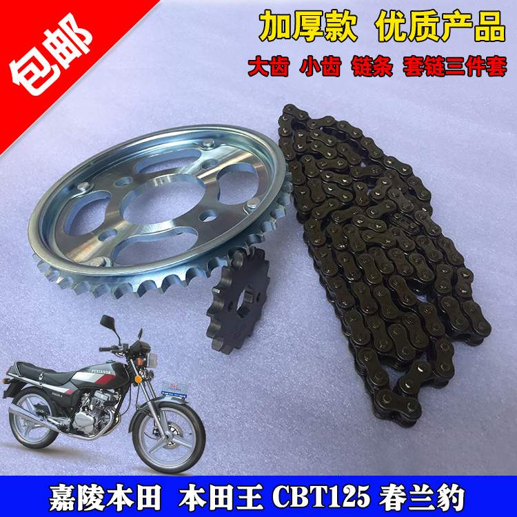 包邮摩托车大小齿链轮精品cb125t