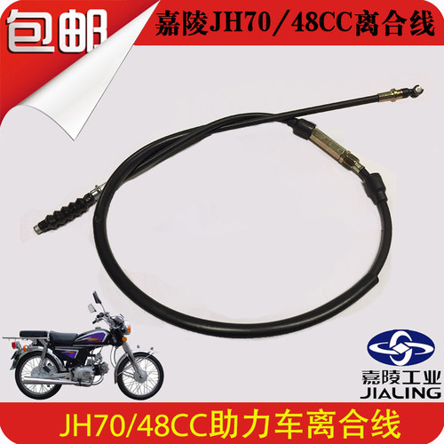 摩托车嘉陵70弯梁48拉线离合器