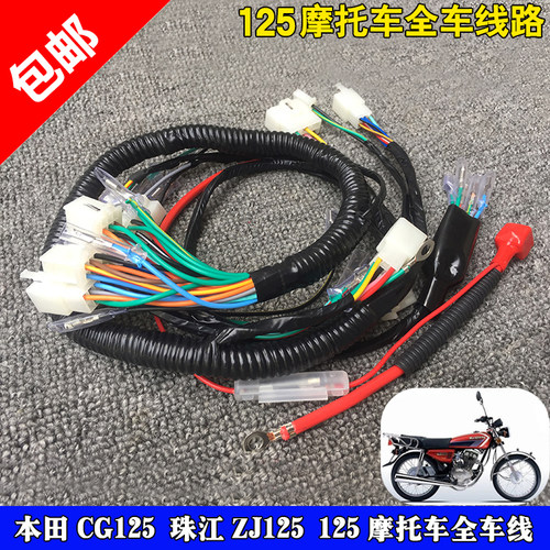 包邮男装zj125主电缆摩托车配件