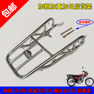适用男装CG125后货架尾架摩托车CG125珠江幸福平板125尾架后货架