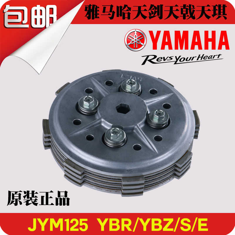 包邮雅马哈配件JYM125 YBR125天剑 天剑k 天戟4片离合器 小鼓总成