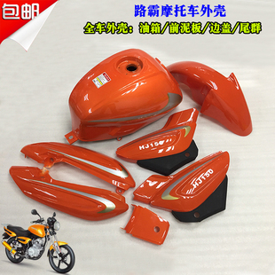 配套国产异型男装街跑路霸LB125摩托车燃油箱总成路霸油箱边盖