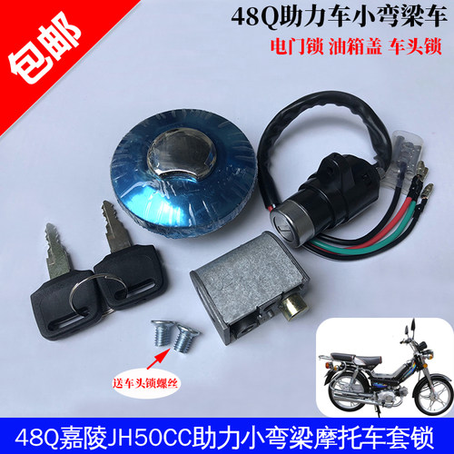 建设嘉陵jh50cc助力弯梁摩托车