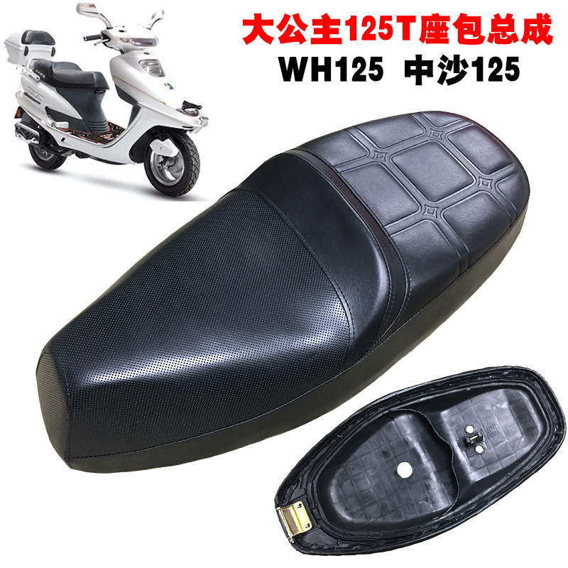 五洋新公主wh125中沙摩托车座包