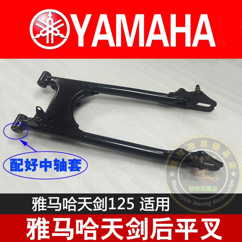 雅马哈天剑YBR125后叉轴套