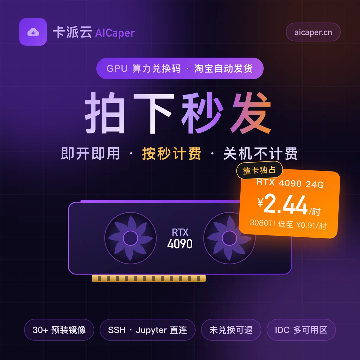 GPU显卡出租RTX4090 5090云算力分钟计费大模型训练推理MiniMaxH3图片
