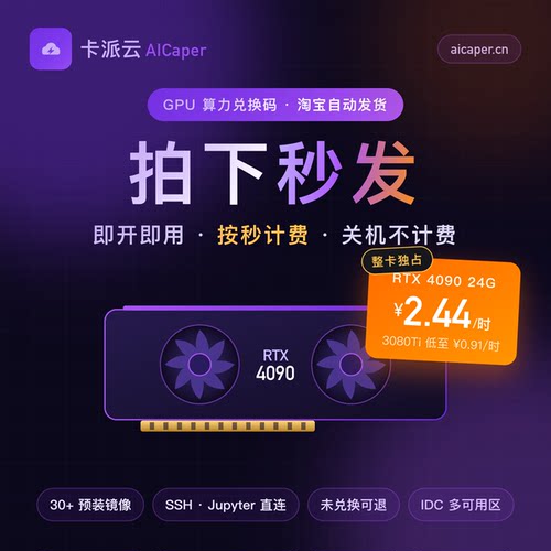 GPU显卡出租RTX4090 5090云算力分钟计费大模型训练推理MiniMaxH3