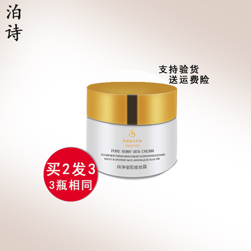 泊诗泊诗维他女士保湿面霜保湿