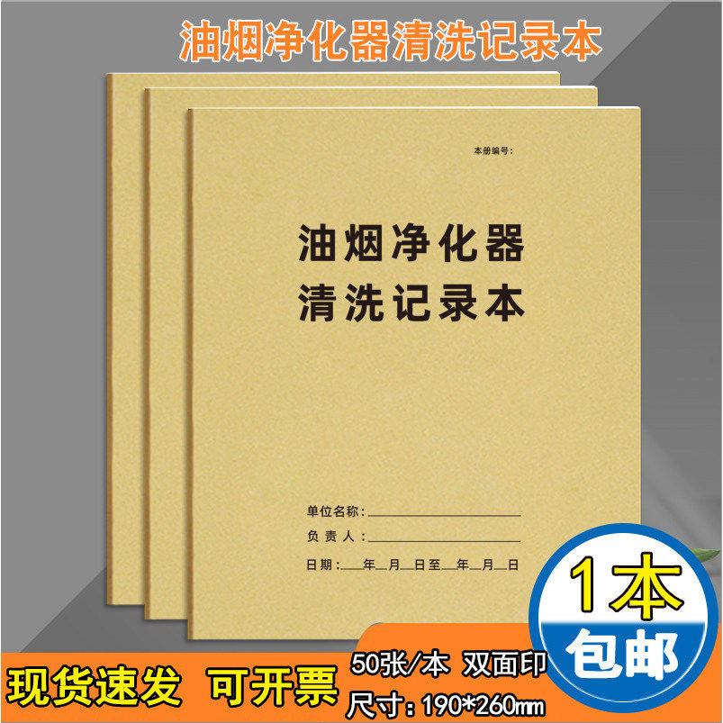 油烟净化器清洗记录本厨房油烟餐具后厨设餐饮台账食品进货台账本