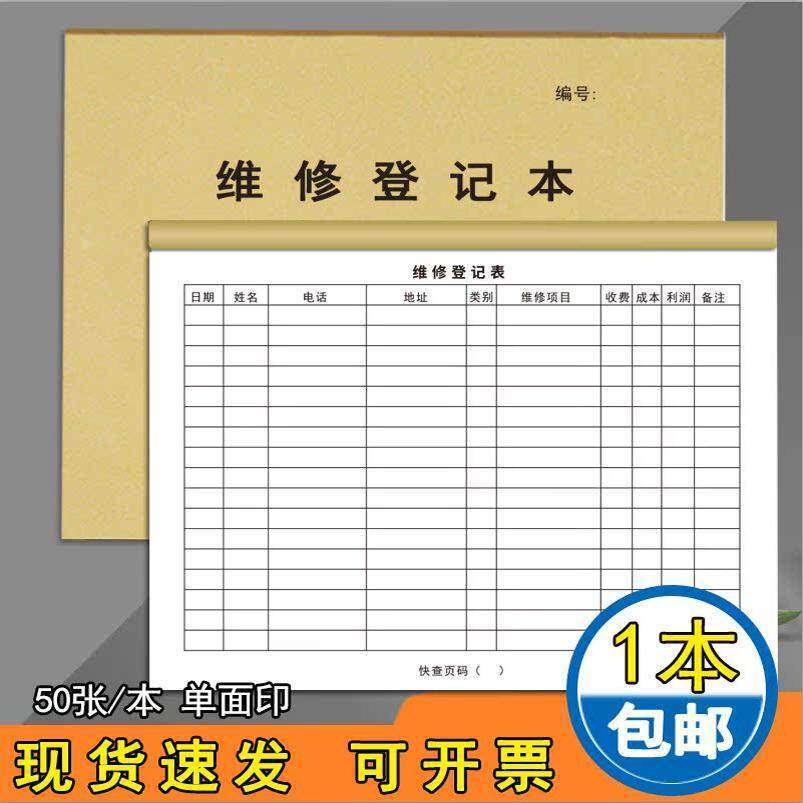 维修记录本登记本设备使用登记簿设备维修登记本电视家电维修本册