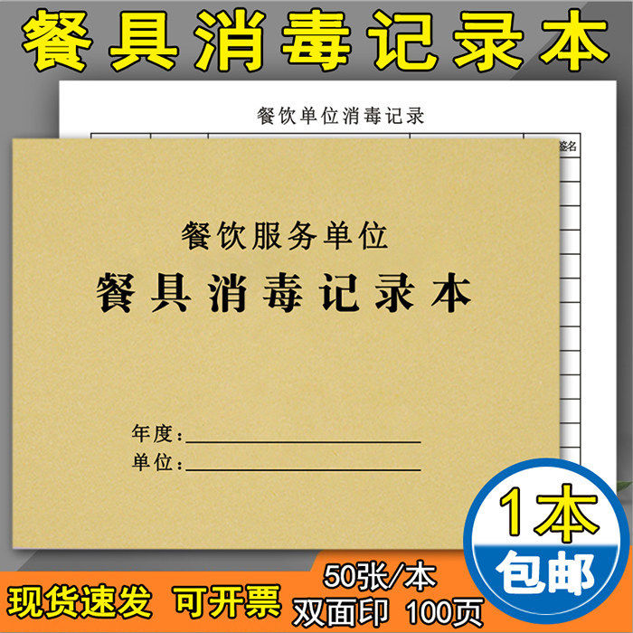 餐具清洗消毒记录本餐饮食堂食品进货台账食品采购台账现货可定制