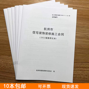 修施工合同杭州家庭装 修收据 修合同书装 饰装 2022杭州市住宅装