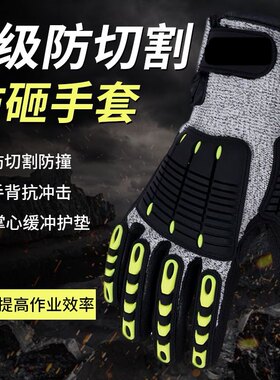 防砸防撞手套战术防割防撞5级防护劳保耐磨防刺救援矿工煤矿