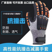 防砸防切割击防震防滑机车骑行救援机械打钻船舶重工安全劳保手套