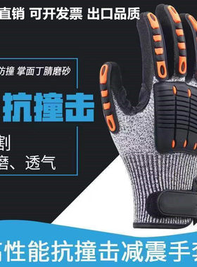 防砸防切割击防震防滑机车骑行救援机械打钻船舶重工安全劳保手套