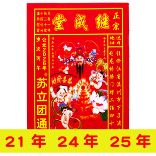 苏立团通书21年正版25历书继成堂24年搬家结婚老黄历家用书23年书