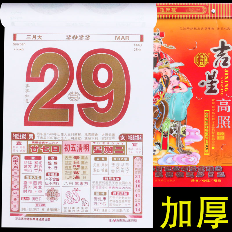 2022年挂历虎年日历厚老黄历挂墙手撕日历牌家用月份牌撕历香港版