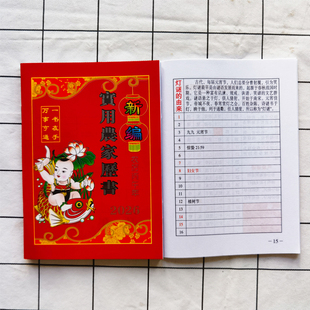 2026年记事历书便携本农家历口袋书24节气老式解释备忘录记工记账