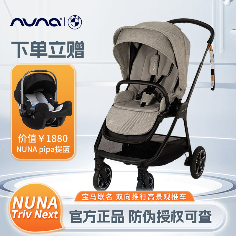 NUNA双向荷兰高景观轻便推车