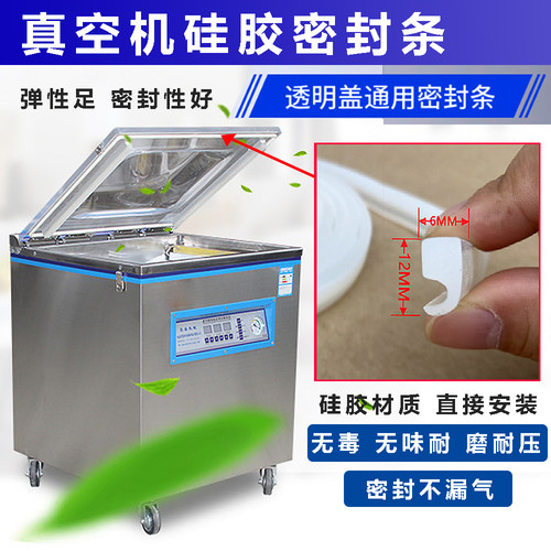 真空包装机单室上盖密封硅胶条