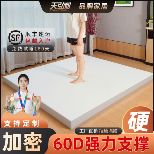 60D特硬高密度海绵床垫家用单双人学生宿舍加厚软垫定制榻榻米垫 - 封面