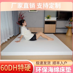 【60D特硬】高密度海绵床垫50D家用学生宿舍加硬加厚软垫宾馆定制