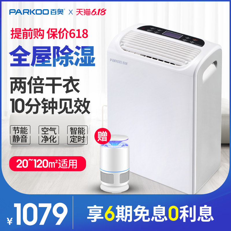 百奥YDA-826E除湿机家用卧室小型地下室静音空气干衣抽湿器吸潮