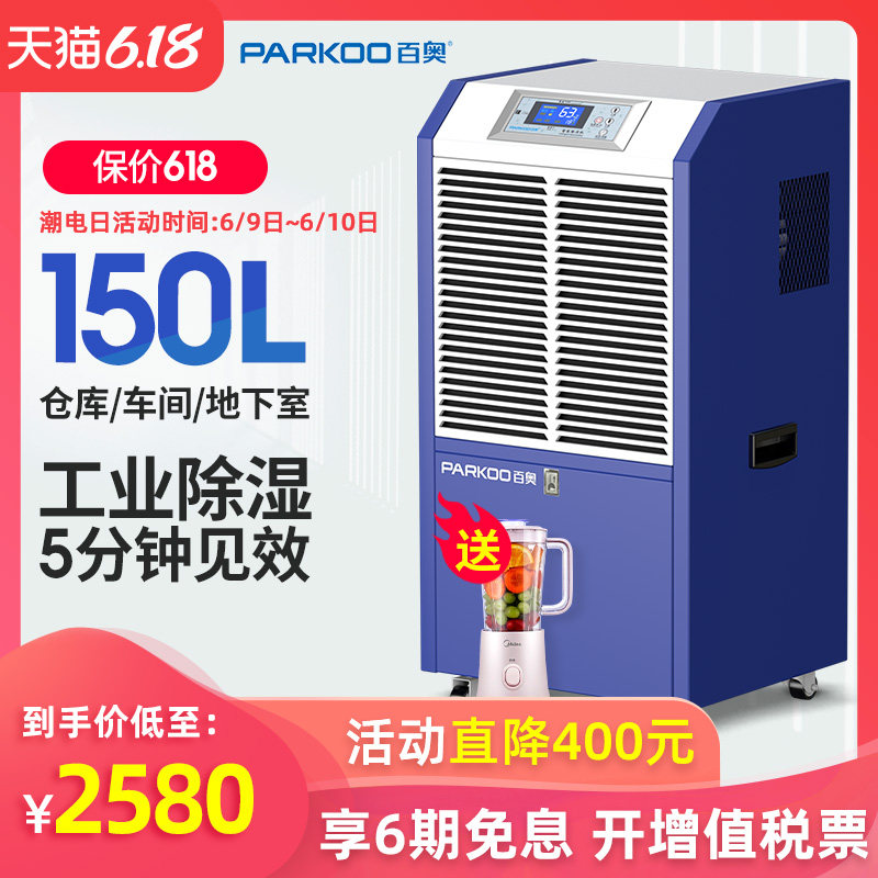 百奥DCS1582E工业除湿机家用抽湿器大功率仓库车间空气去潮吸神器