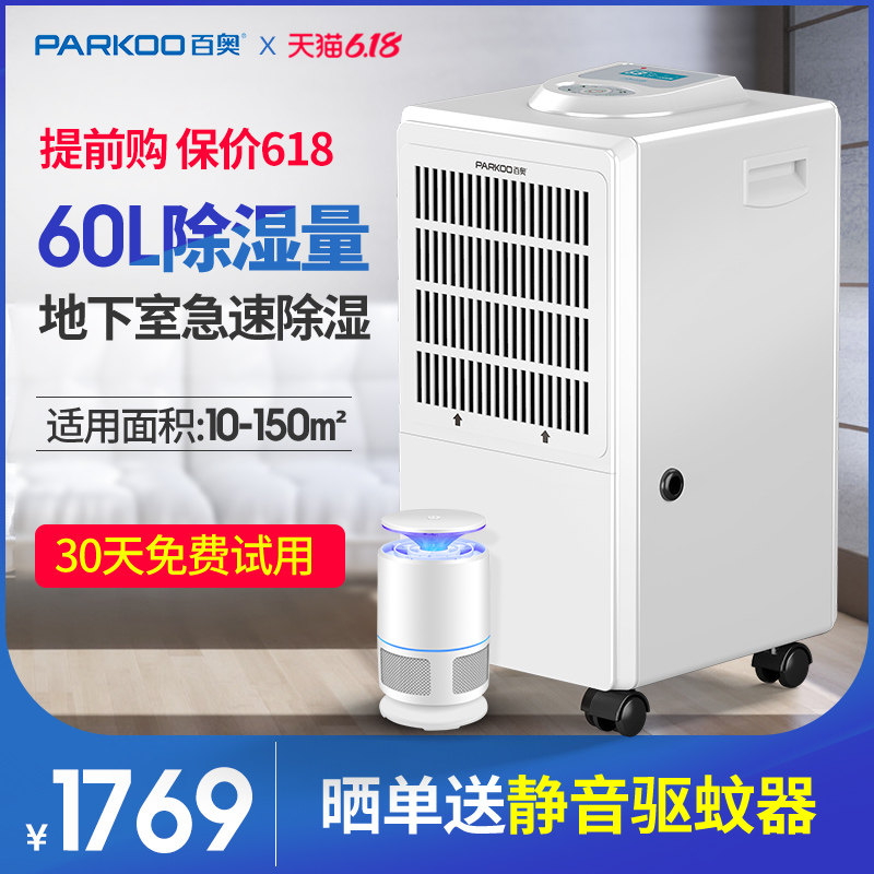 百奥HD601A除湿机家用地下室吸潮器工业大功率抽湿空气仓库干燥机