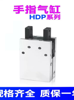HDP平行机械夹爪气动手指气缸HDP10 HDP16 HDP20 HDP25 HDP32夹具
