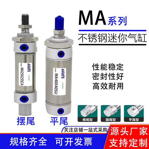 MA不锈钢迷你气缸MAC/MA25x25SCA