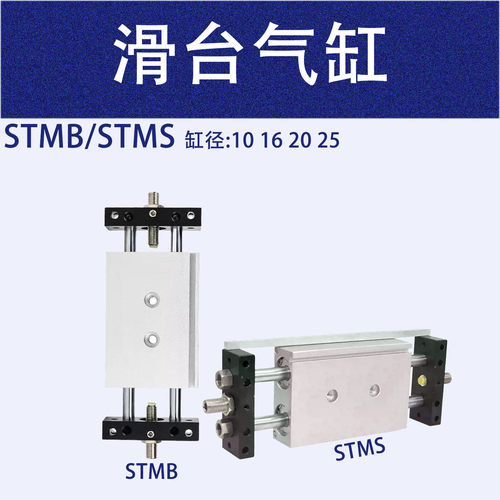 STMB双轴双杆带导杆滑台气缸STMS
