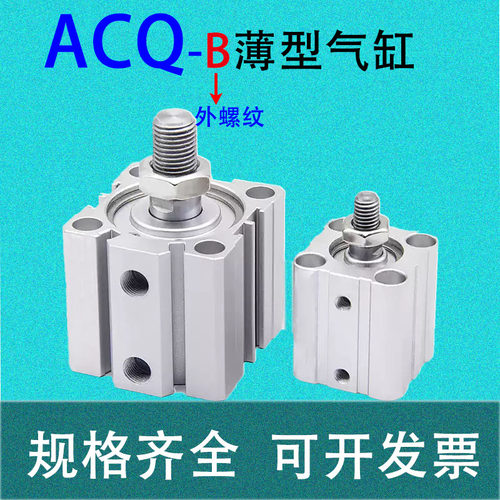 薄型带磁外牙小型气缸ACQ系列