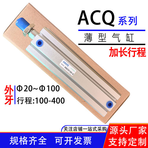 ACQ薄型气缸外牙加长行程ACQ100