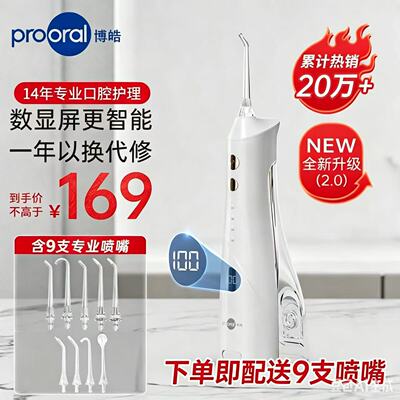 5025PLUS博皓电动冲牙器