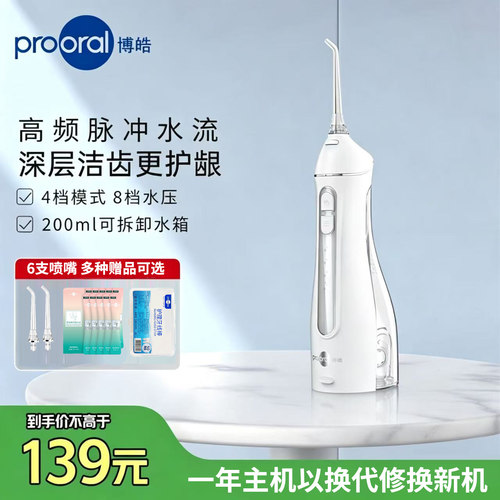 博皓电动便携式家用正畸冲牙器