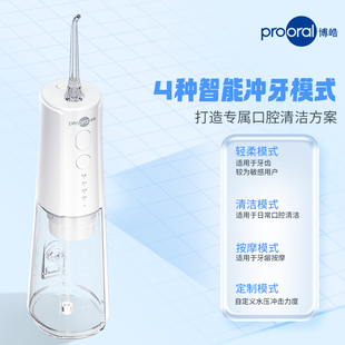 prooral博皓F41冲牙器电动冲牙器便携式 洗牙器水牙线正畸