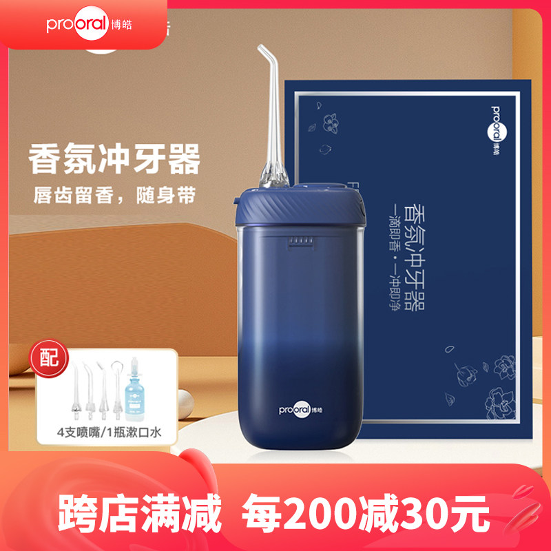 博皓(Prooral)F23 5027冲牙器洗牙器水牙线洁牙器便携式设计怎么样,好用不?