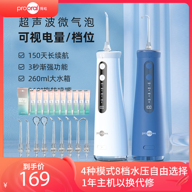 博皓 冲牙器电动洗牙器便携式家用脉冲正畸水牙线5025PRO