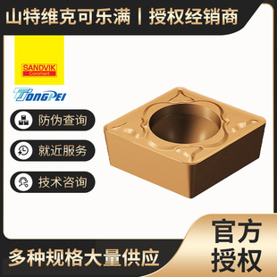 山特维克刀具通用 C型 半精加工 车削刀片