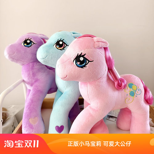 正版小马宝莉可爱大公仔