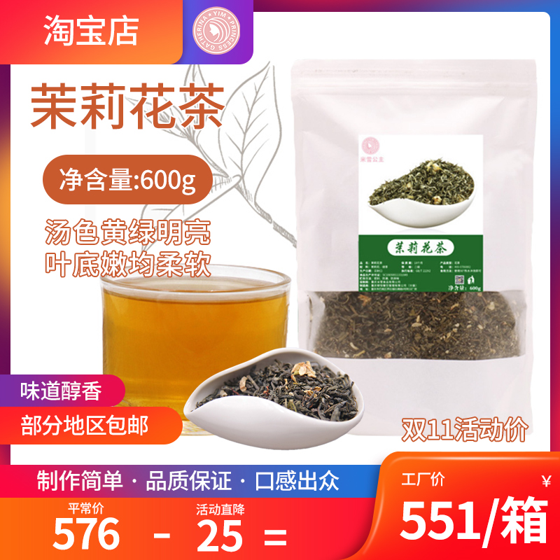 商用散装绿茶包邮茉莉花
