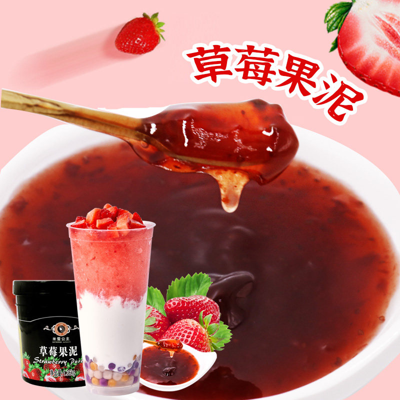 现货包邮草莓果泥1.36kg果味酱茶浆果汁果肉果酱烘焙奶茶专用